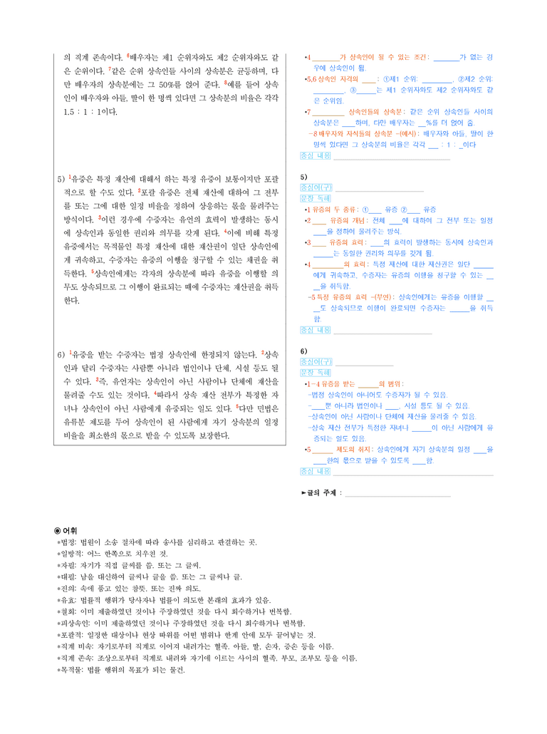 (24-03) (고3) (사회) 유언의 법률 효과 (지문 해설)_preview_2