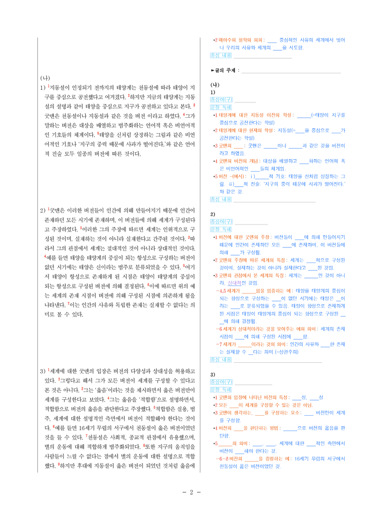 (24-03) (고3) (주제 통합) (가) 사유와 독립한 존재의 실재에 대한 메야수의 견해 (나) 버전을 통한 굿맨의 세계에 대한 이해 (지문 해설)_preview_2