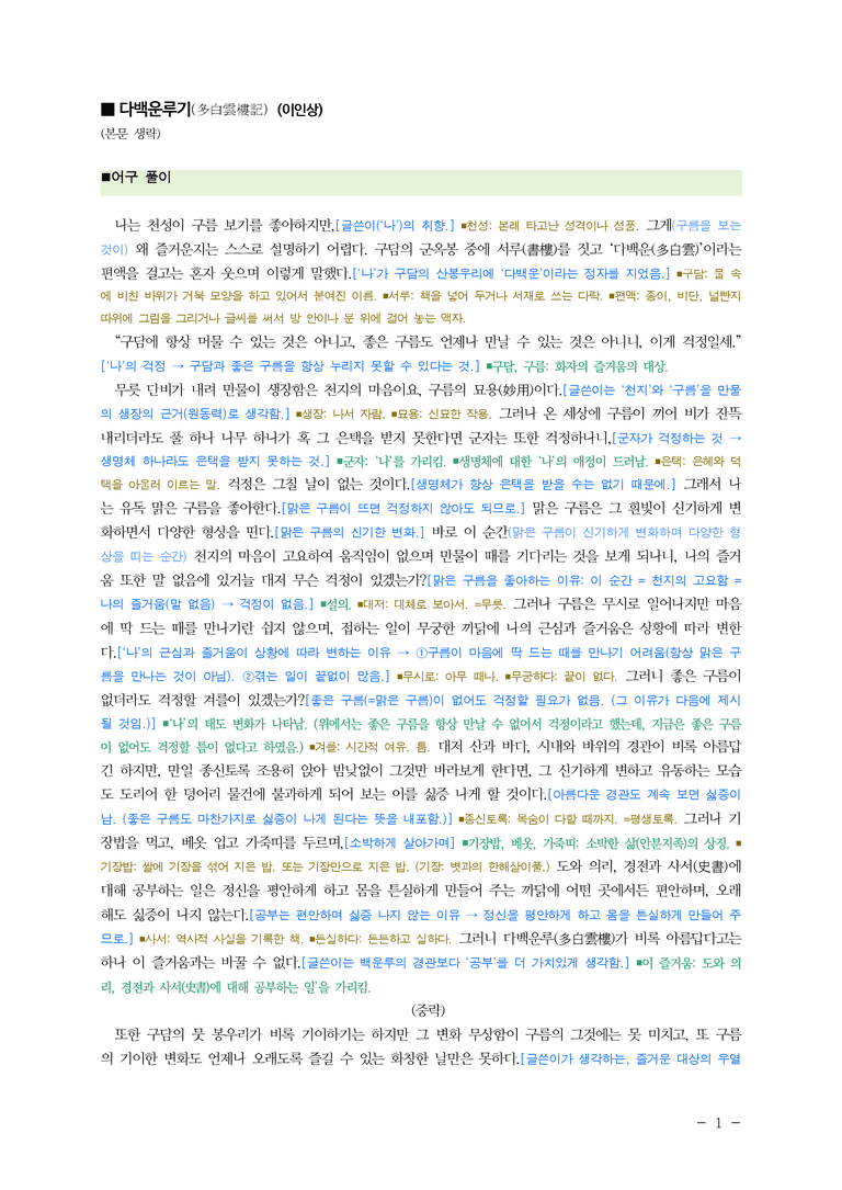 (24-03) (고3) 다백운루기(이인상) ■(해설•정리)_preview_1