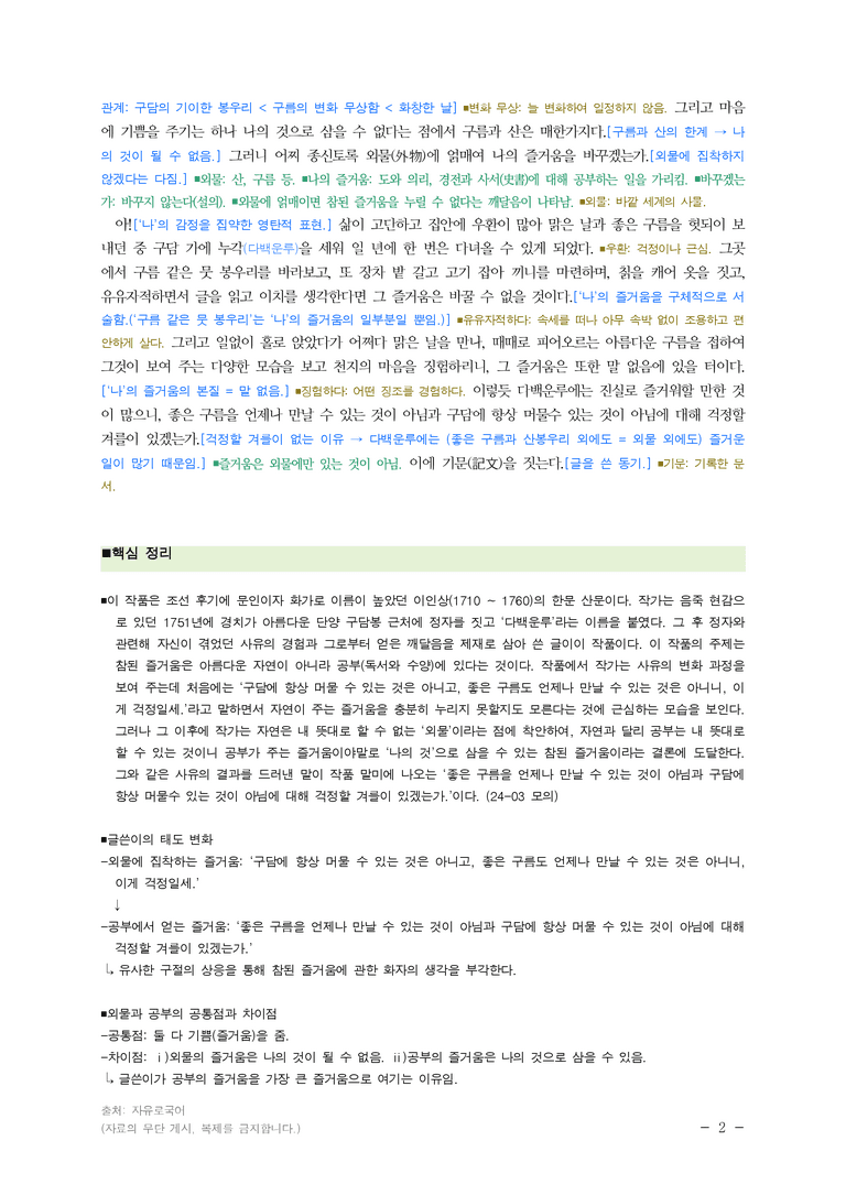 (24-03) (고3) 다백운루기(이인상) ■(해설•정리)_preview_2