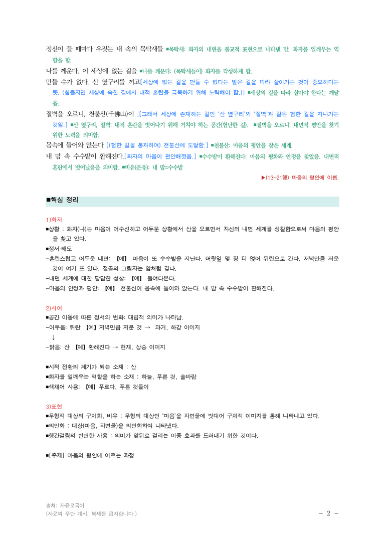 (24-03) (고3) 마음의 수수밭(천양희) ■(해설•정리)_preview_2