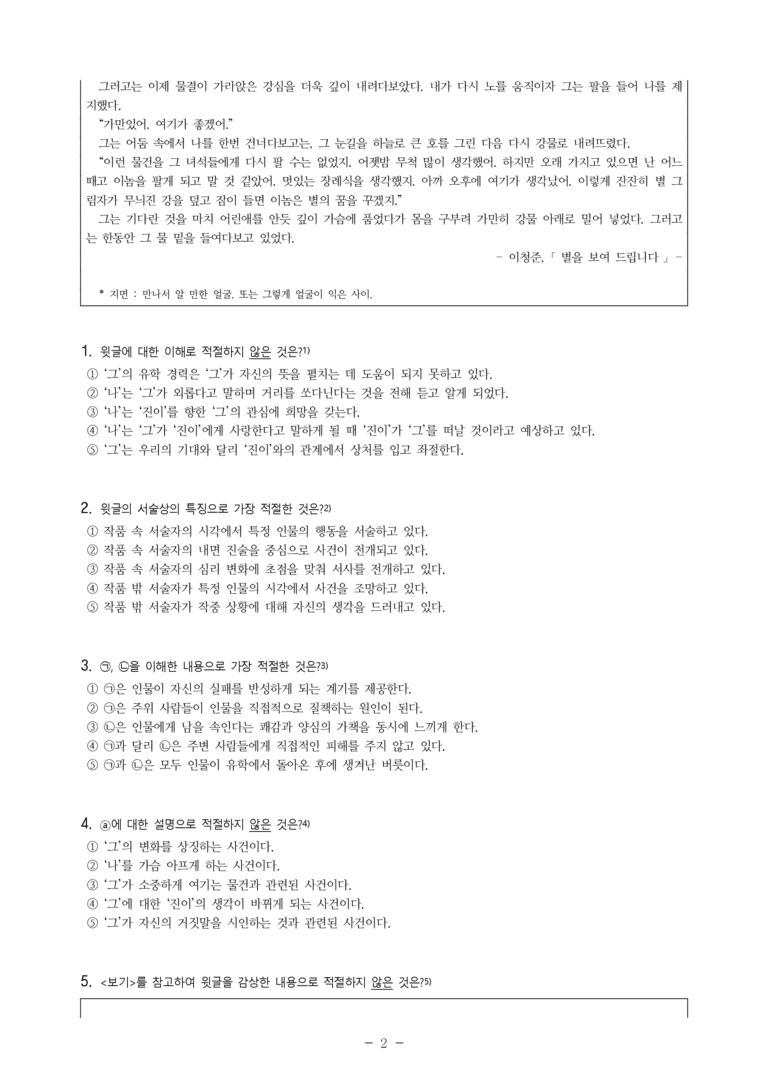 (24-03) (고3) 별을 보여드립니다 (이청준) (10문제)_preview_2
