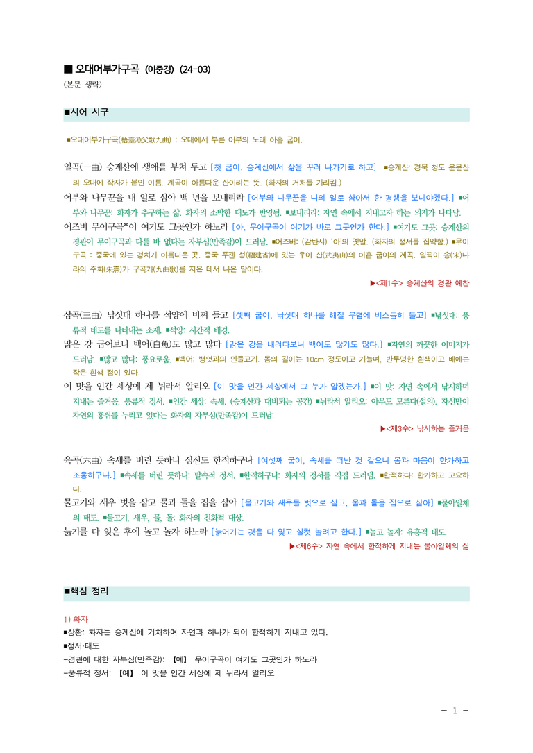 (24-03) (고3) 오대어부가구곡(이중경) ■(해설•정리)_preview_1