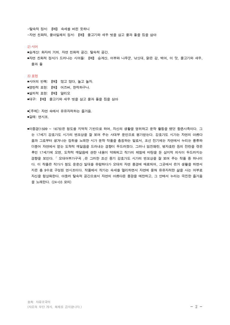 (24-03) (고3) 오대어부가구곡(이중경) ■(해설•정리)_preview_2