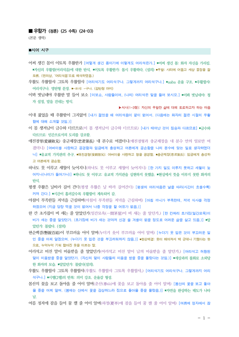 (24-03) (고3) 우활가(정훈) ■(해설•정리)_preview_1