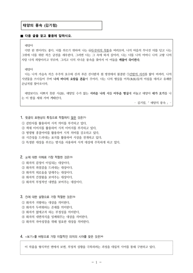 (24-03) (고3) 태양의 풍속 (김기림) (11문제)_preview_1