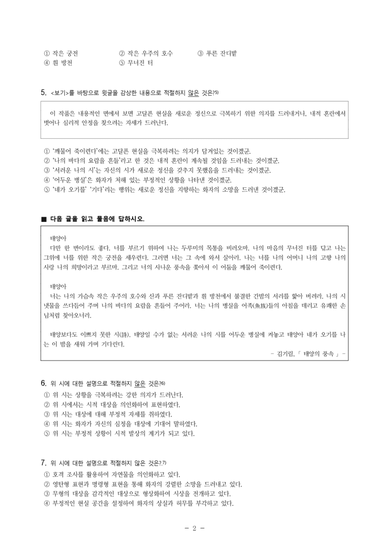 (24-03) (고3) 태양의 풍속 (김기림) (11문제)_preview_2