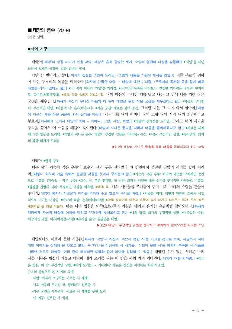 (24-03) (고3) 태양의 풍속(김기림) ■(해설•정리)_preview_1