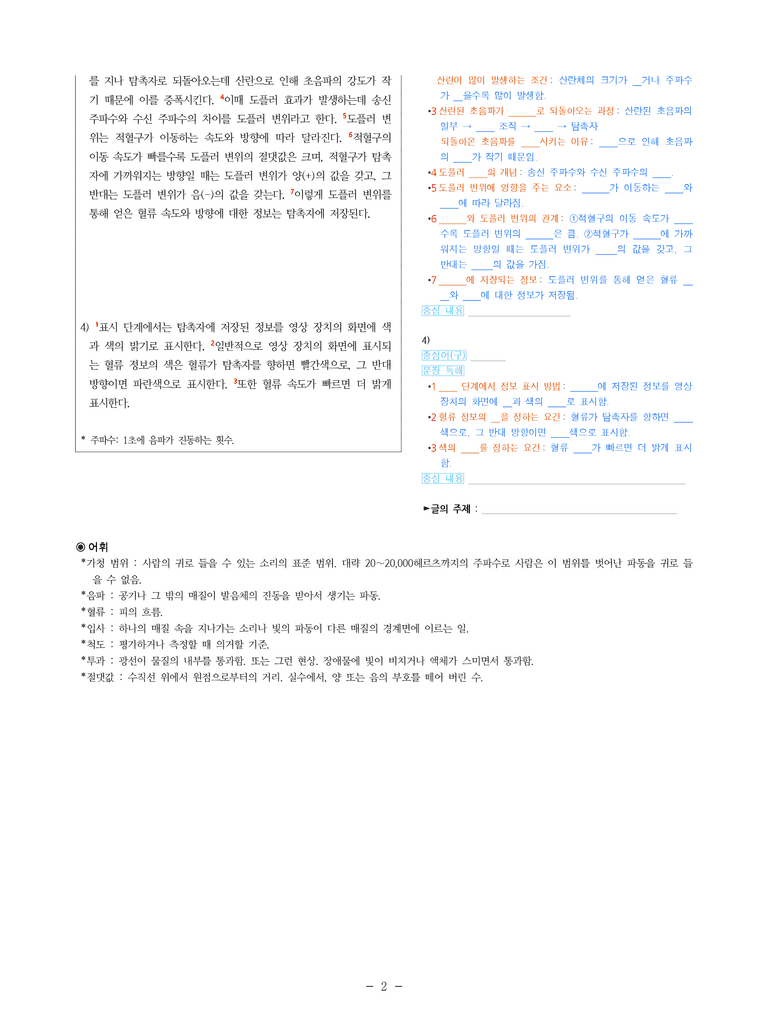 (24-05) (고3) (과학 기술) 초음파 도플러 혈류계의 측정 원리 (지문 해설)_preview_2