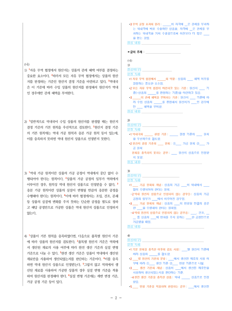 (24-05) (고3) (사회) (가) 자유 무역 협정의 효과 (나) 원산지 결정 기준 (지문 해설)_preview_2