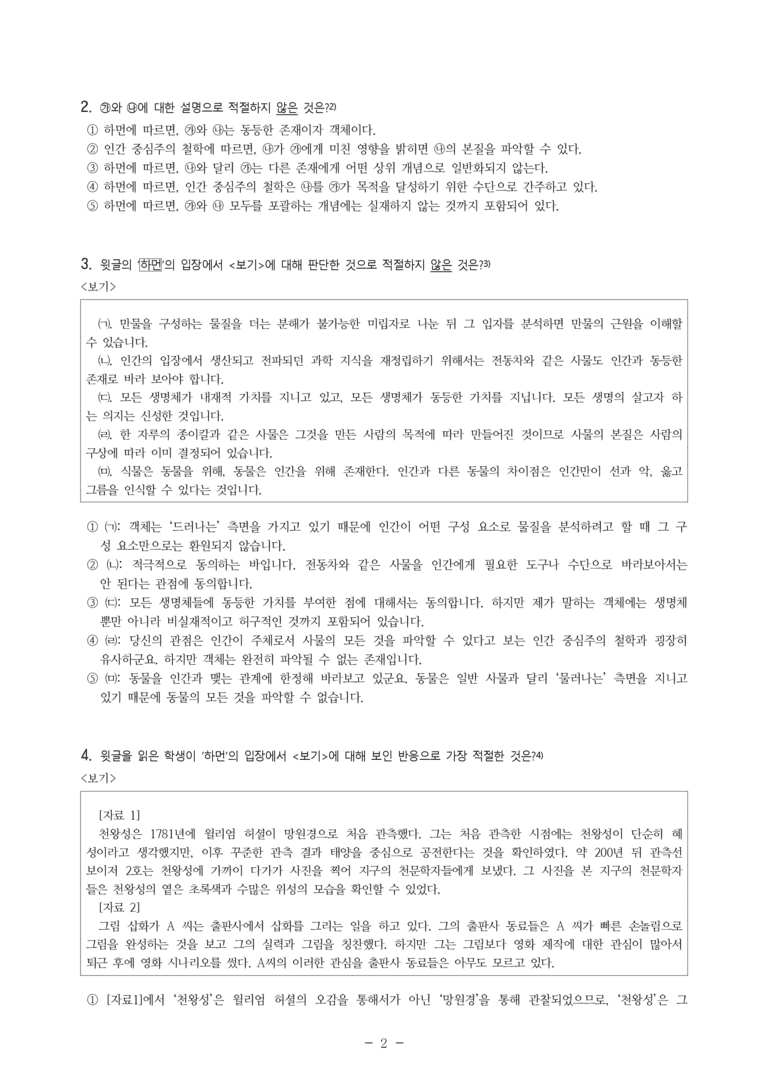(24-05) (고3) (인문) 하먼의 객체 지향 존재론 (7문제)_preview_2