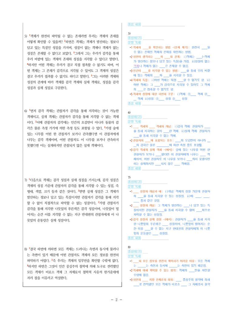 (24-05) (고3) (인문) 하먼의 객체 지향 존재론 (지문 해설)_preview_2