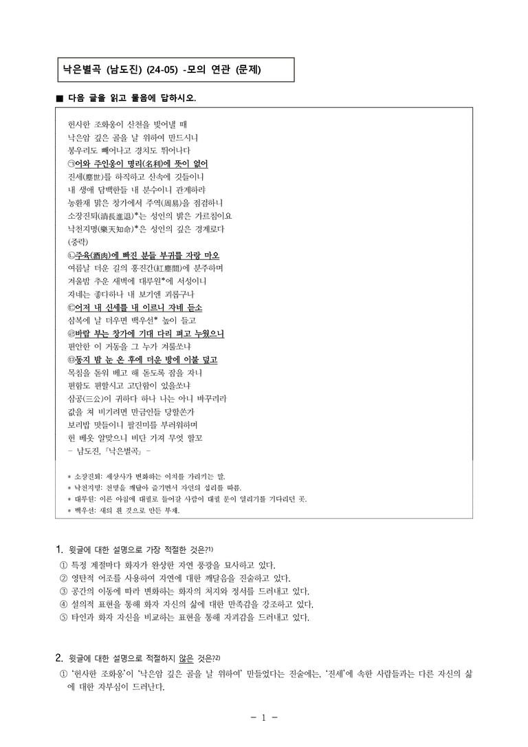 (24-05) (고3) 낙은별곡 (남도진) (12문제)_preview_1