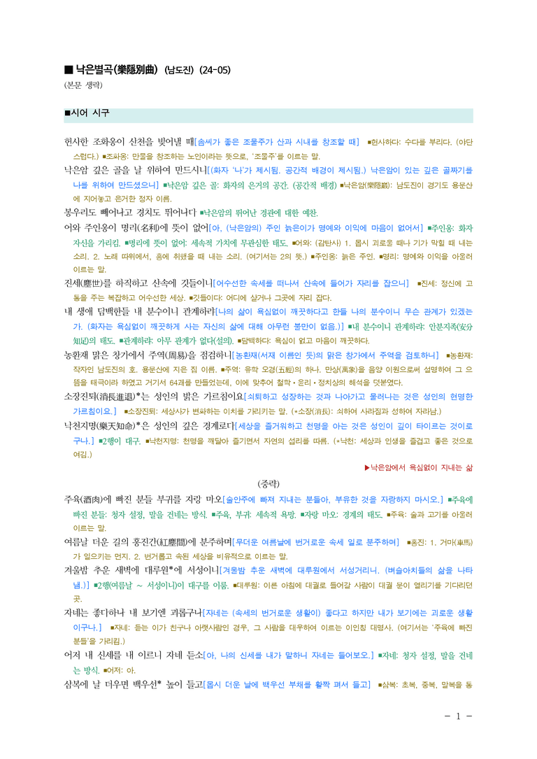(24-05) (고3) 낙은별곡 (남도진) ￭(해설•정리)_preview_1