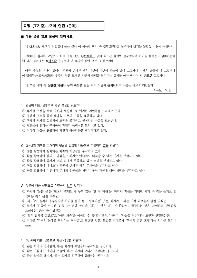 (24-05) (고3) 묘망 (조지훈) (12문제)_preview_1