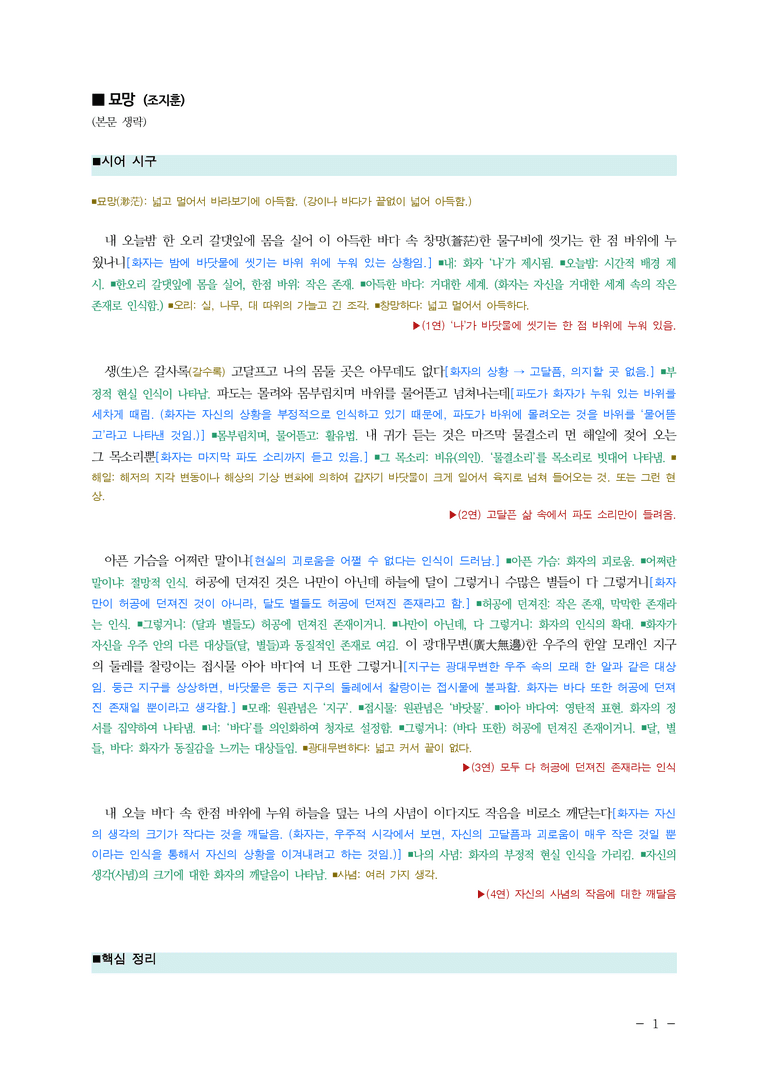 (24-05) (고3) 묘망 (조지훈) ■(해설•정리)_preview_1