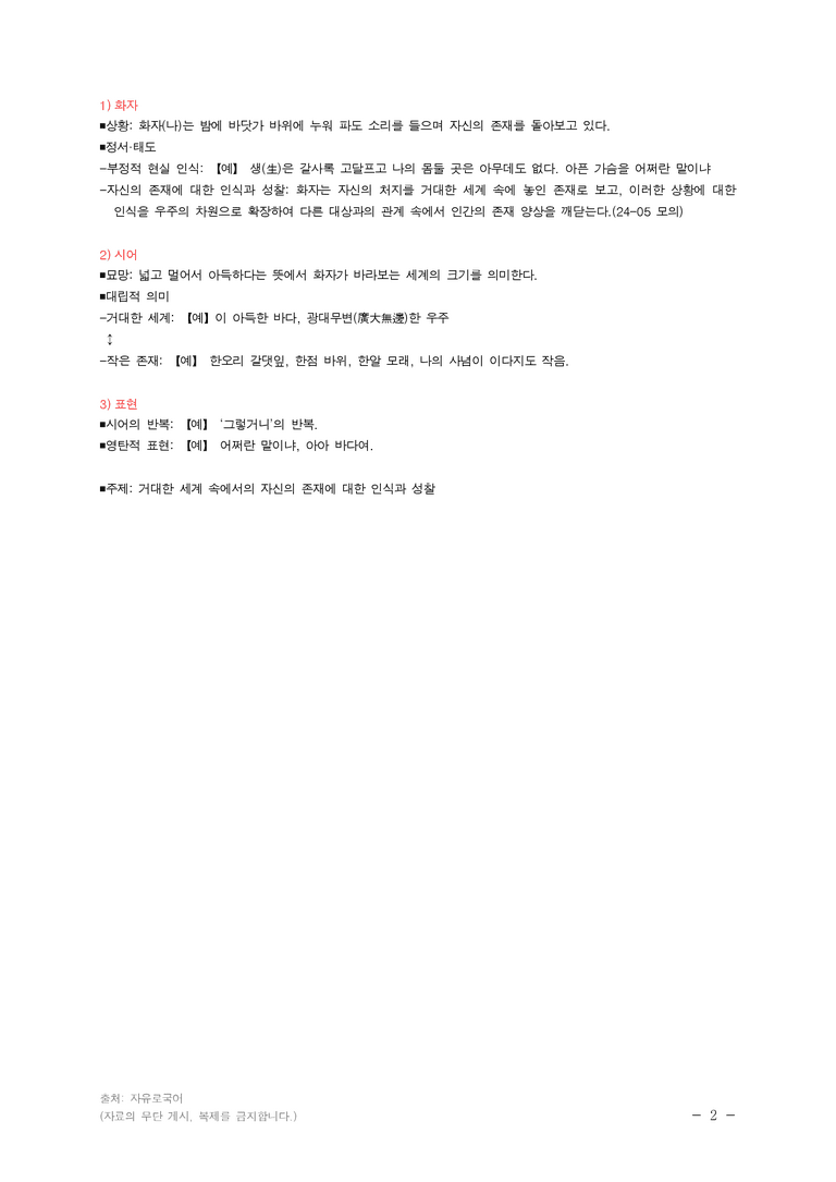 (24-05) (고3) 묘망 (조지훈) ■(해설•정리)_preview_2