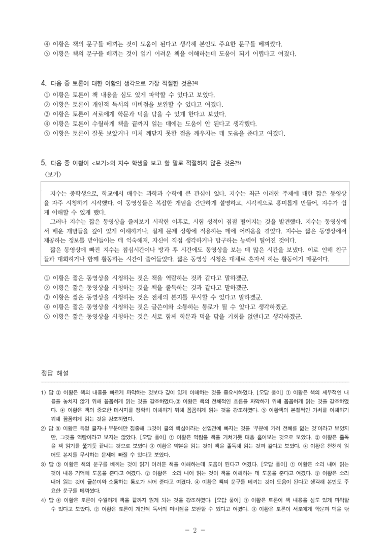 (24-07) (고3) (독서 이론) 이황의 독서법 (5문제)_preview_2