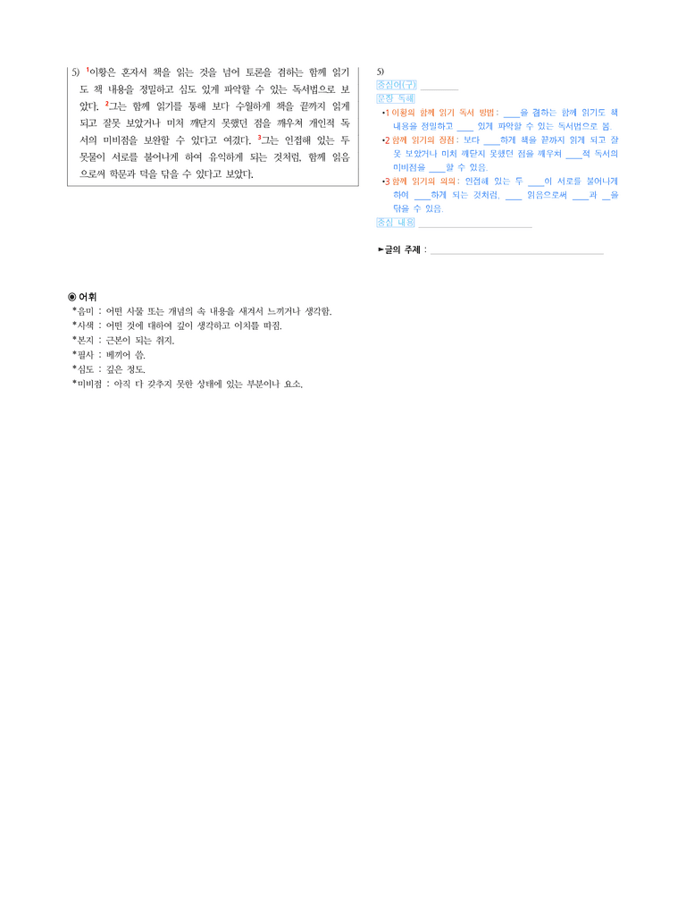 (24-07) (고3) (독서 이론) 이황의 독서법 (지문 해설)_preview_2
