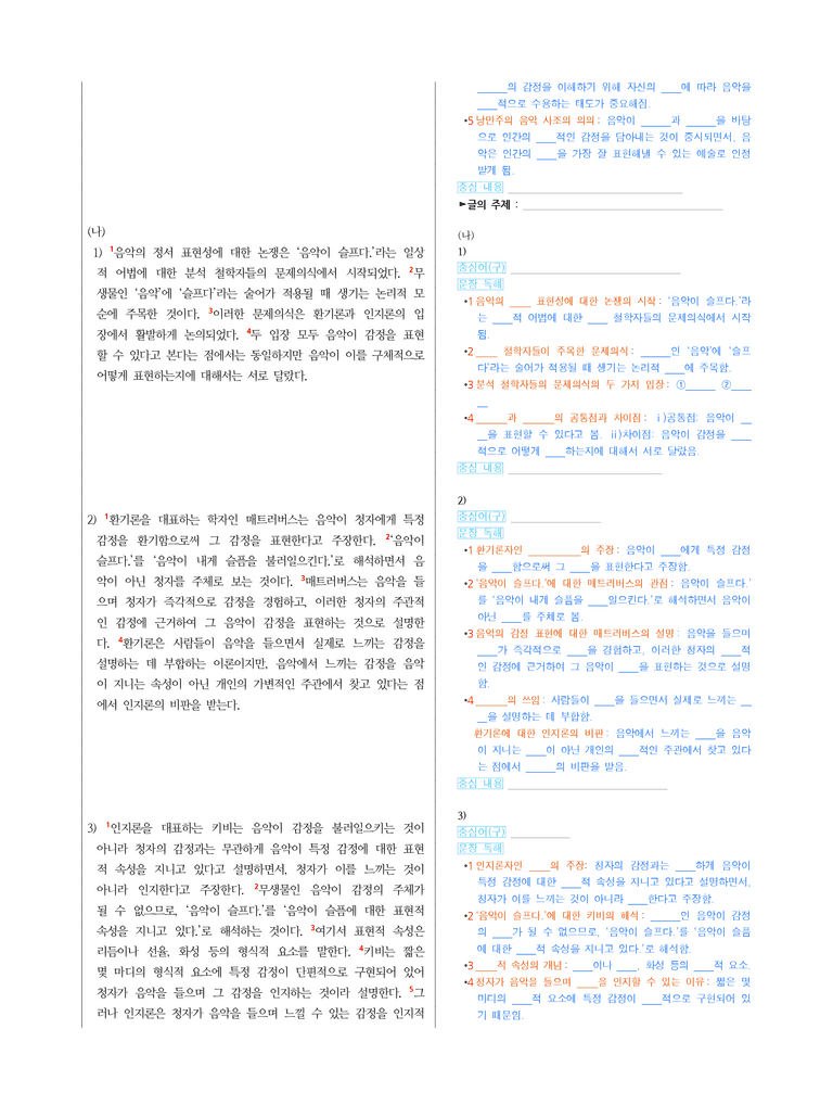 (24-07) (고3) (주제 통합) (가) 음악에서의 감정 미학 (나) 음악의 정서 표현성에 대한 논쟁_preview_2