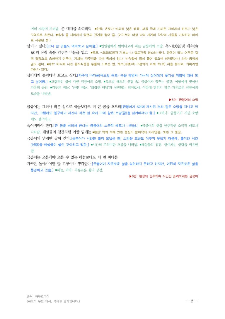 (24-07) (고3) 금붕어 (김기림) ■(해설•정리)_preview_2