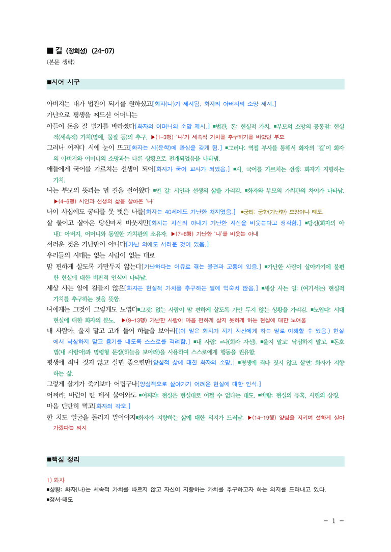 (24-07) (고3) 길(정희성) ￭(해설•정리)_preview_1