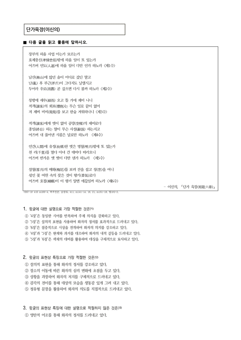 (24-07) (고3) 단가육장(이신의) (18문제) (중복)_preview_1