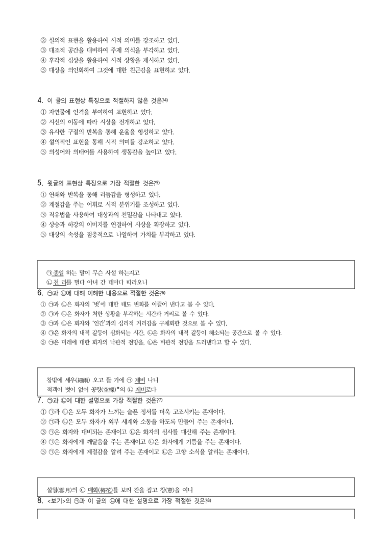 (24-07) (고3) 단가육장(이신의) (18문제) (중복)_preview_2