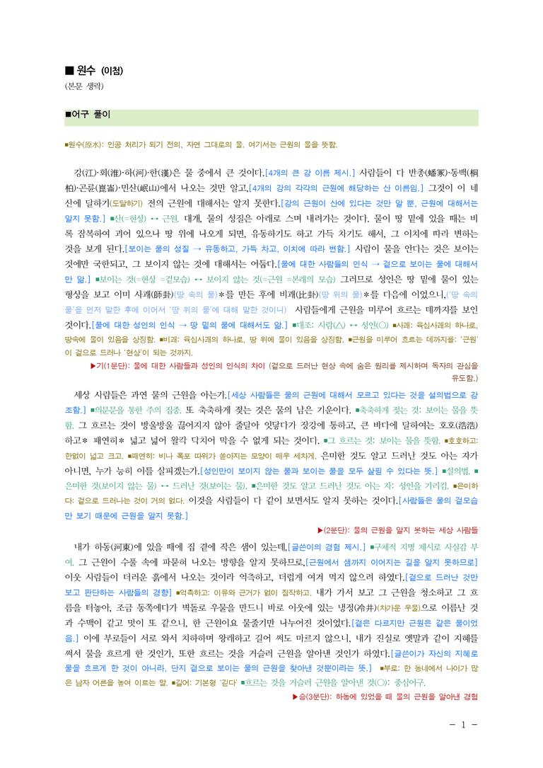 (24-07) (고3) 원수 (이첨) ■(해설•정리)_preview_1