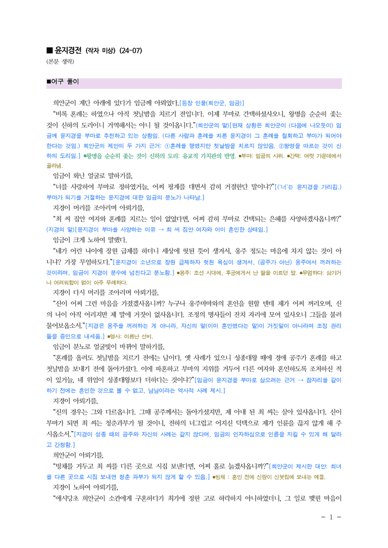 (24-07) (고3) 윤지경전(작자 미상) ￭(해설•정리)_preview_1