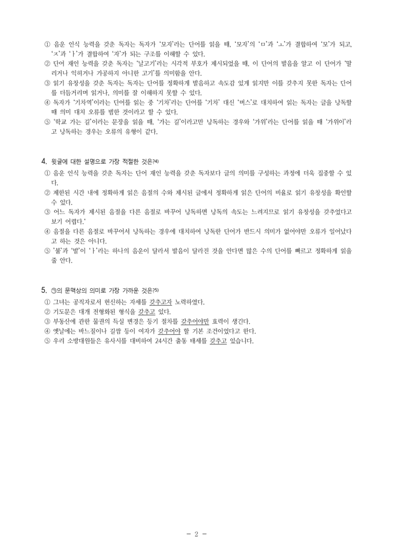 (24-10) (고3) (독서 이론) 의미를 구성하는 독해 (5문제)_preview_2
