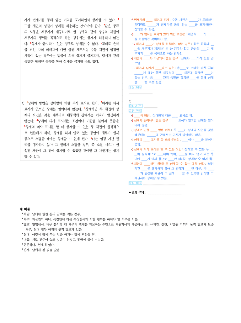 (24-10) (고3) (사회) 상계의 성립 요건 및 효과 (지문 해설)_preview_2