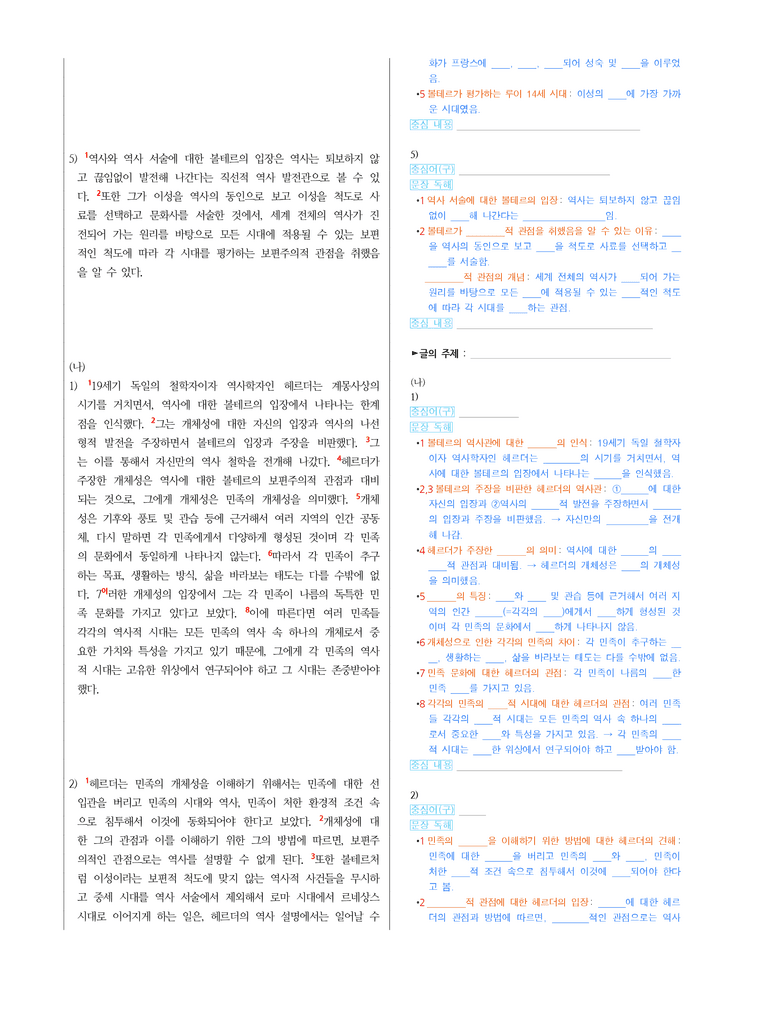 (24-10) (고3) (주제 통합) (가) 볼테르의 역사관 (나) 헤르더의 역사관 (지문 해설)_preview_2