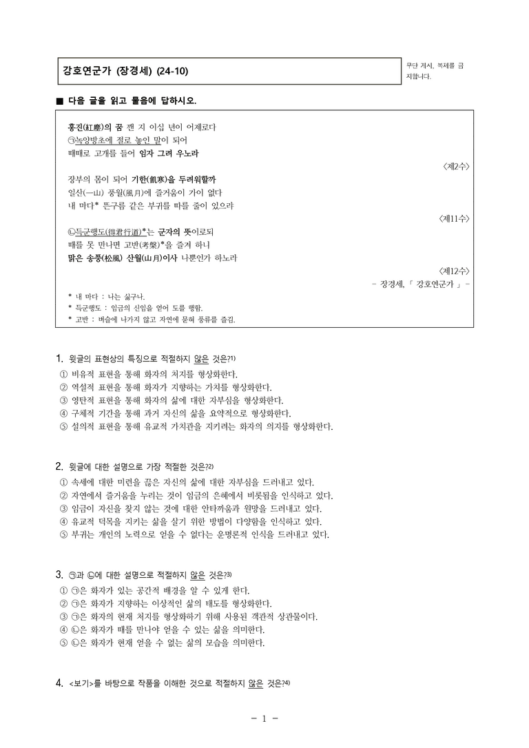 (24-10) (고3) 강호연군가 (장경세) (9문제)_preview_1
