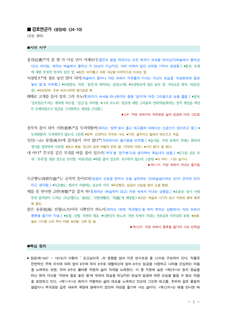 (24-10) (고3) 강호연군가 (장경세) ￭(해설•정리)_preview_1