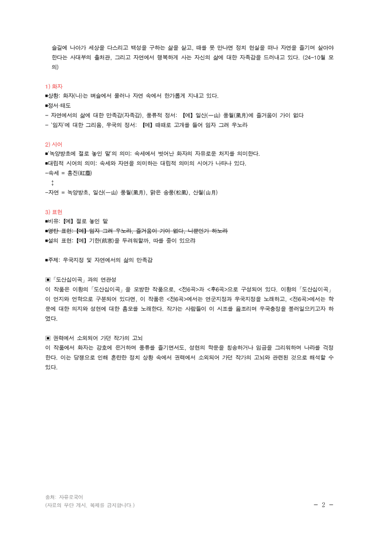 (24-10) (고3) 강호연군가 (장경세) ￭(해설•정리)_preview_2