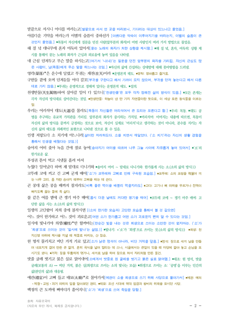 (24-10) (고3) 목동가 (임유후) ■(해설•정리)_preview_2