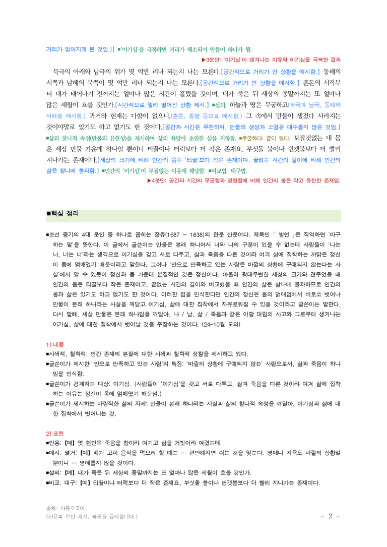 (24-10) (고3) 방언 (장유) ■(해설•정리)_preview_2