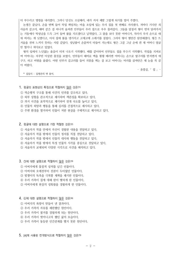 (24-10) (고3) 집 (윤흥길) (11문제)_preview_2