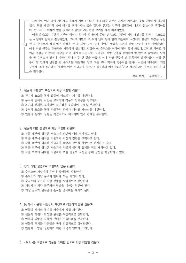 (24-10) (고3) 홍백화전 (작자 미상) (11문제)_preview_2