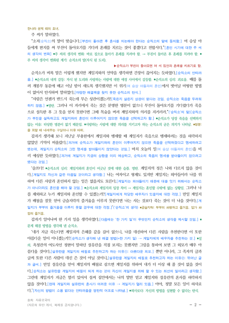 (24-10) (고3) 홍백화전 (작자 미상) ■(해설•정리)_preview_2