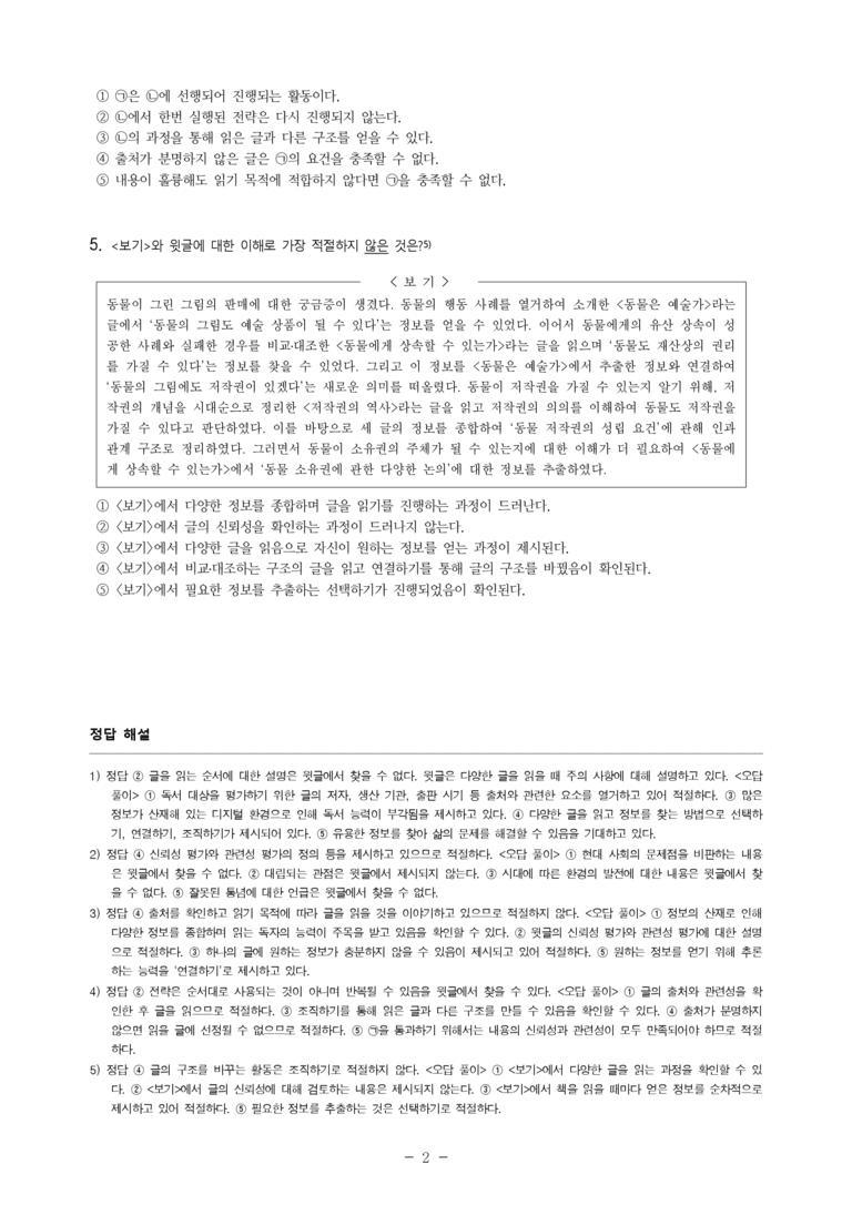 (25-06 모평) (고3) (독서 이론) 여러 글의 정보를 종합하며 읽기 (5문제)_preview_2