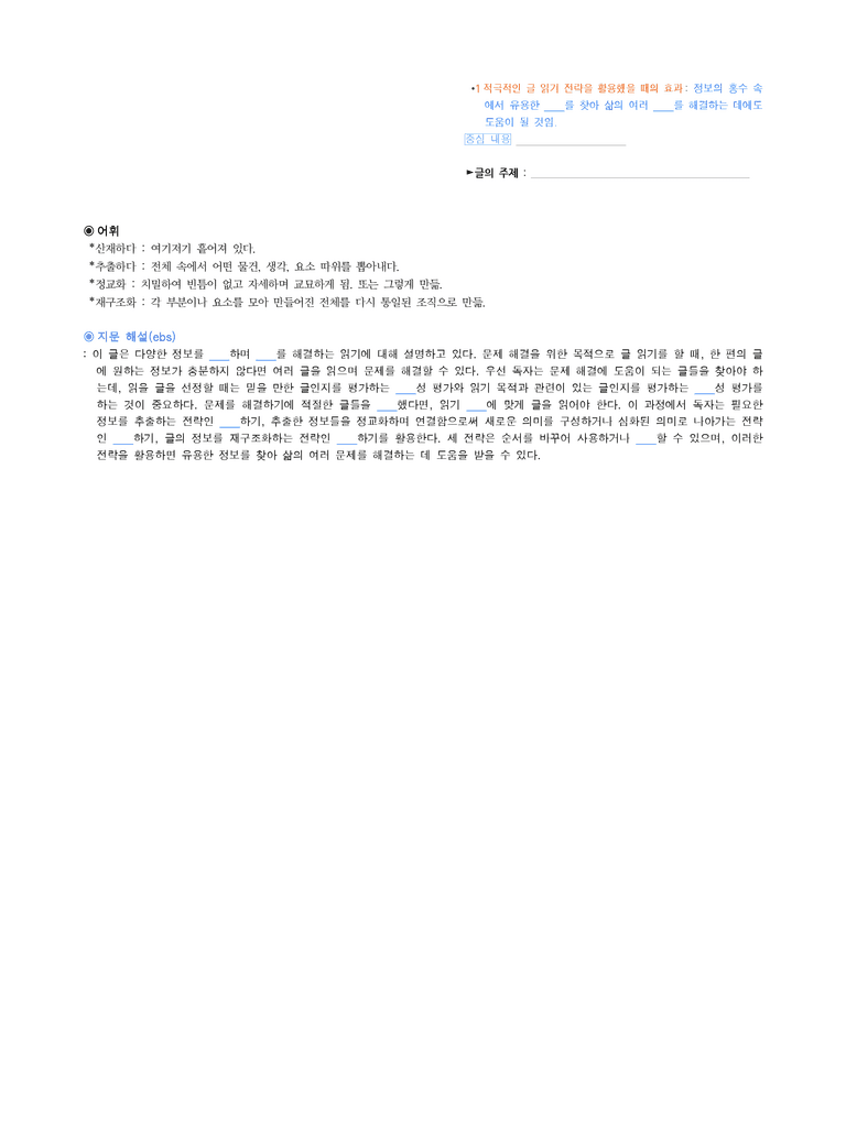 (25-06 모평) (고3) (독서 이론) 여러 글의 정보를 종합하며 읽기 (지문 해설)_preview_2