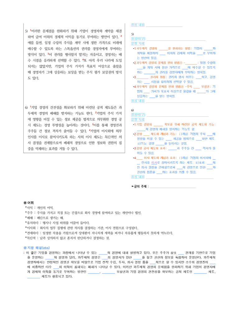 (25-06 모평) (고3) (사회) 기업 경영에서의 과두제적 경영 (지문 해설)_preview_2