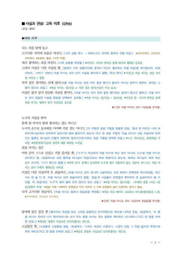 (25-06 모평) (고3) 사실과 관습 - 고독 이후 (김현승) ■(해설•정리)_preview_1