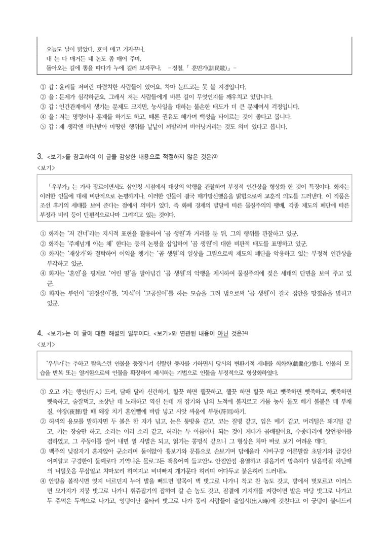 (25-06 모평) (고3) 우부가(작자 미상) (17문제)_preview_2