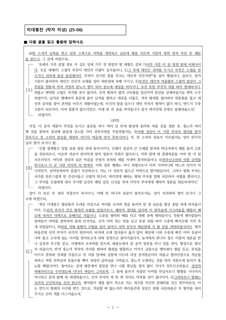 (25-06 모평) (고3) 이대봉전 (작자 미상) (7문제)_preview_1