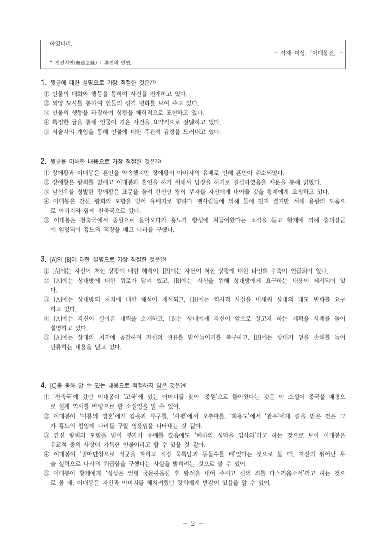 (25-06 모평) (고3) 이대봉전 (작자 미상) (7문제)_preview_2