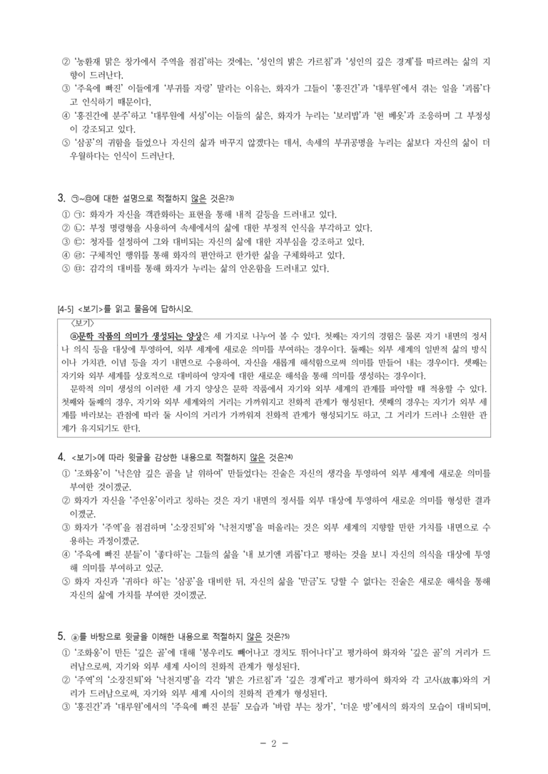 (24-05) (고3) 낙은별곡 (남도진) (12문제)_preview_2