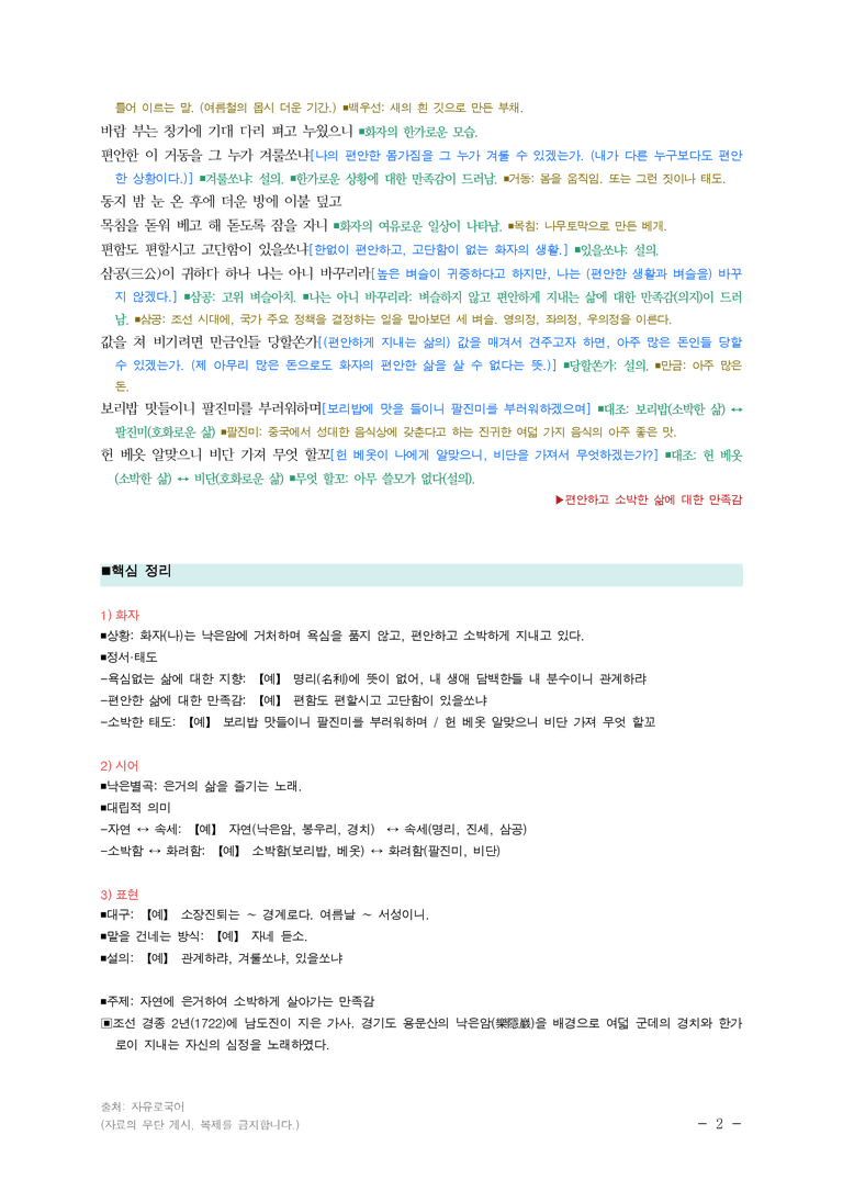 (24-05) (고3) 낙은별곡 (남도진) ■(해설•정리)_preview_2